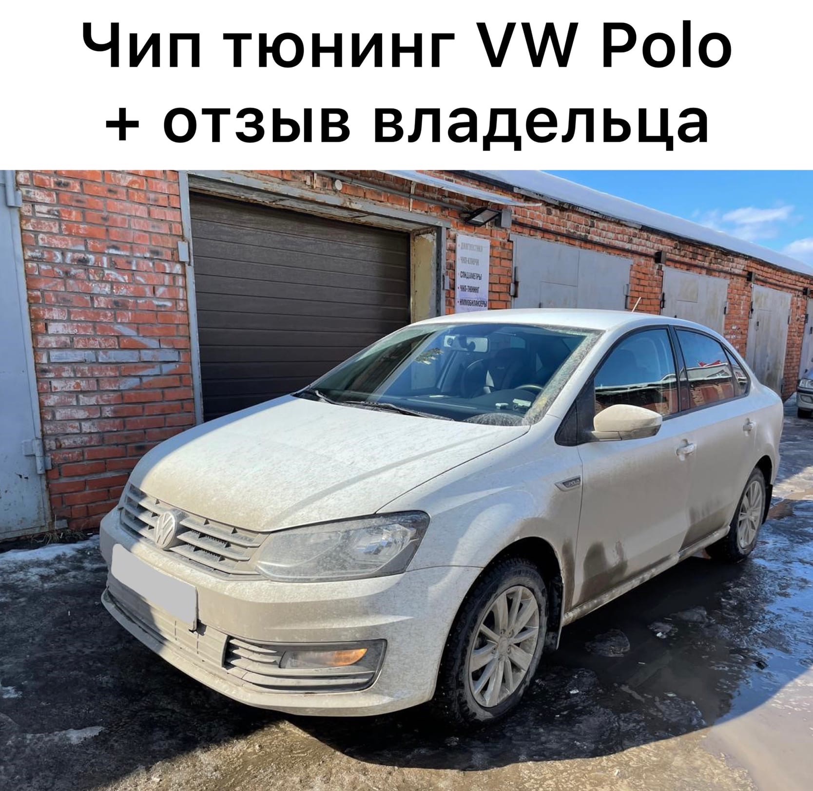 VW Polo Sedan моторы CWVB (90 л.с.) и CWVA (110 л.с.) | Check Engine +,  Чип-тюнинг Чебоксары