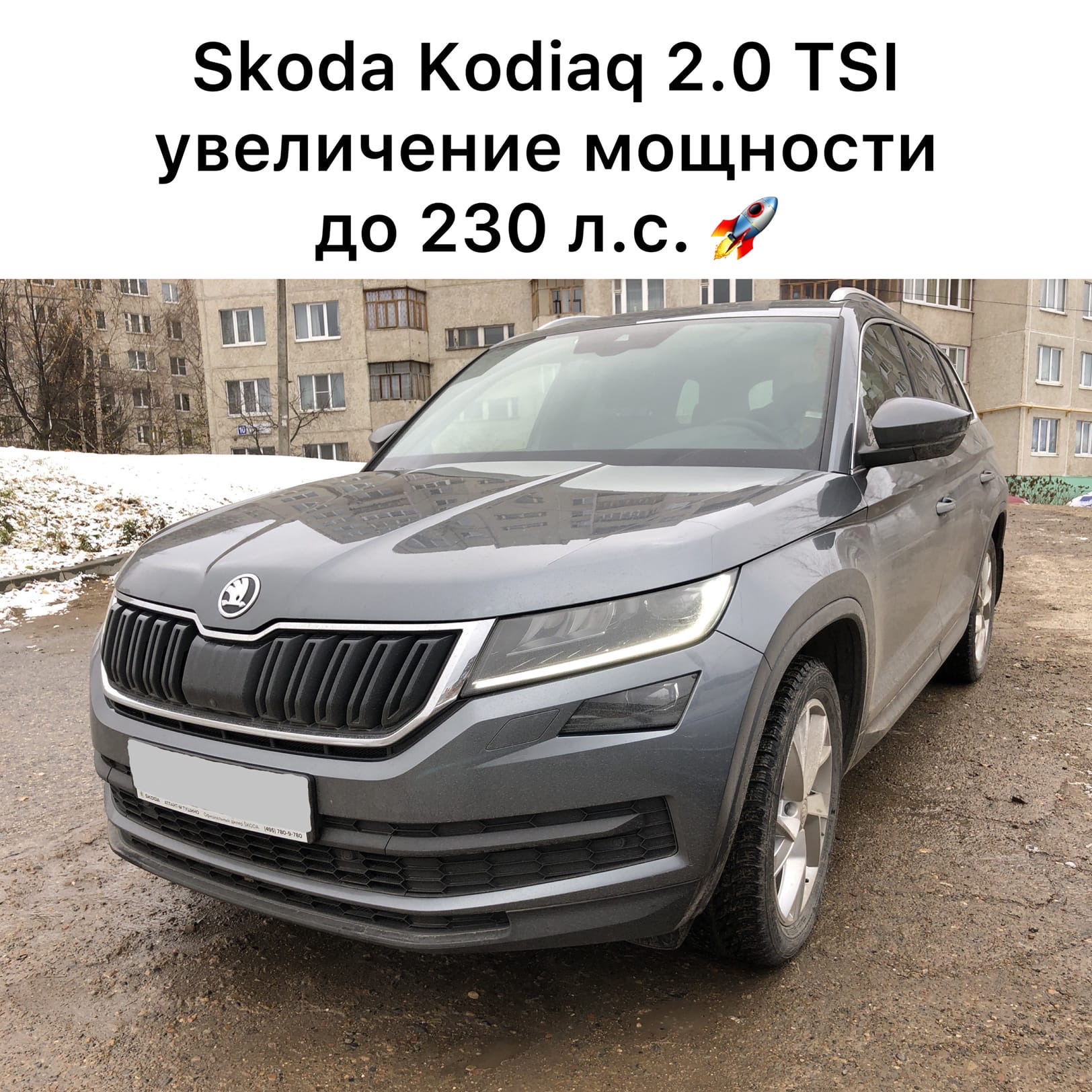 Skoda Kodiaq увеличение мощности до 230 л.с. | Check Engine +, Чип-тюнинг  Чебоксары