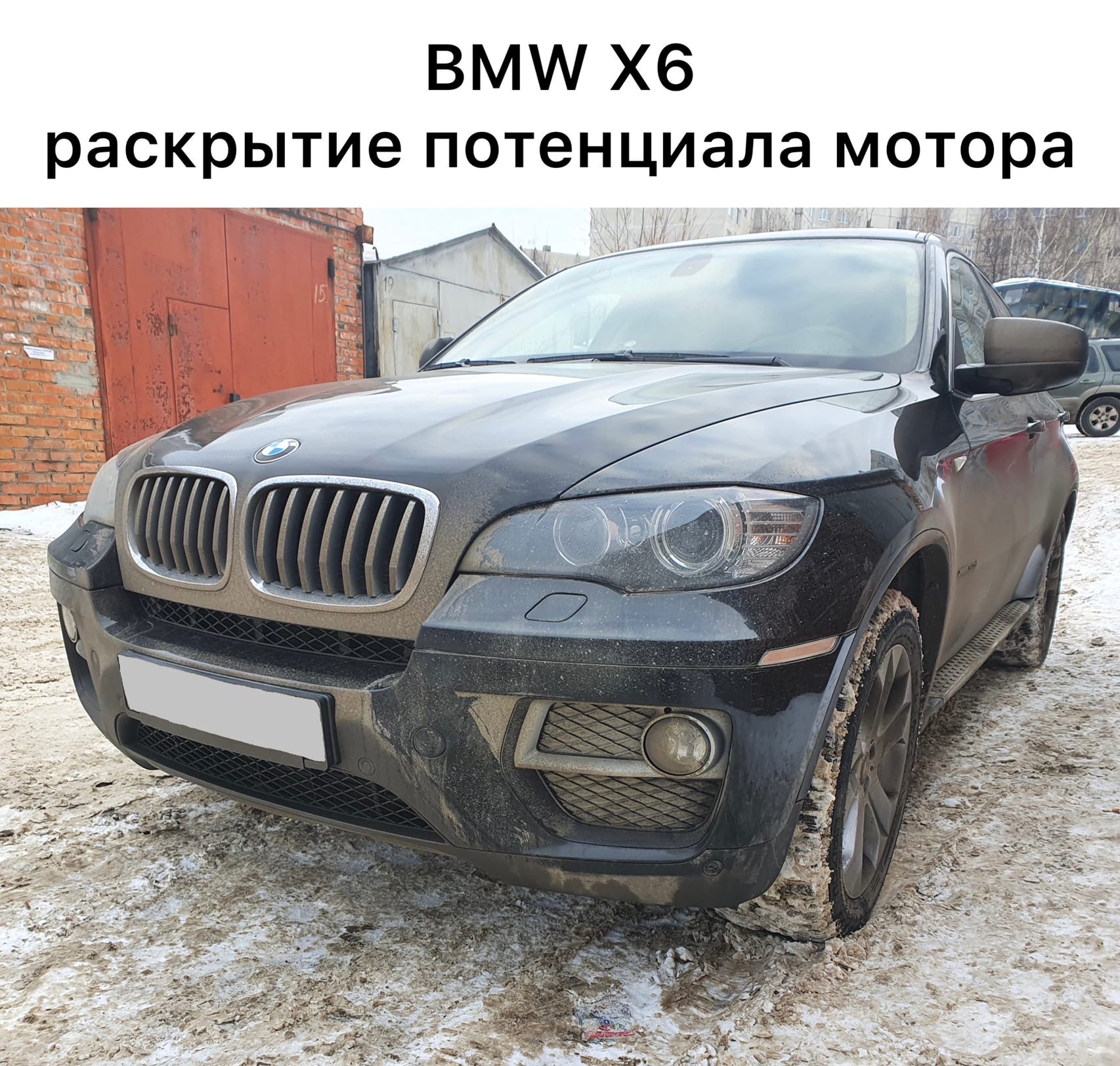 Раскрытие потенциала мотора на BMW X6 | Check Engine +, Чип-тюнинг Чебоксары