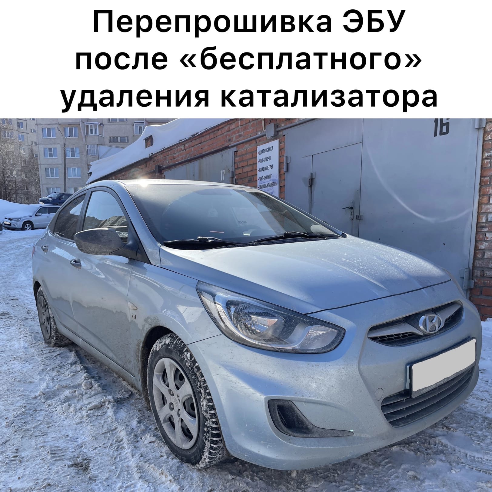 Hyundai Solaris. Ремонт | Check Engine +, Чип-тюнинг Чебоксары