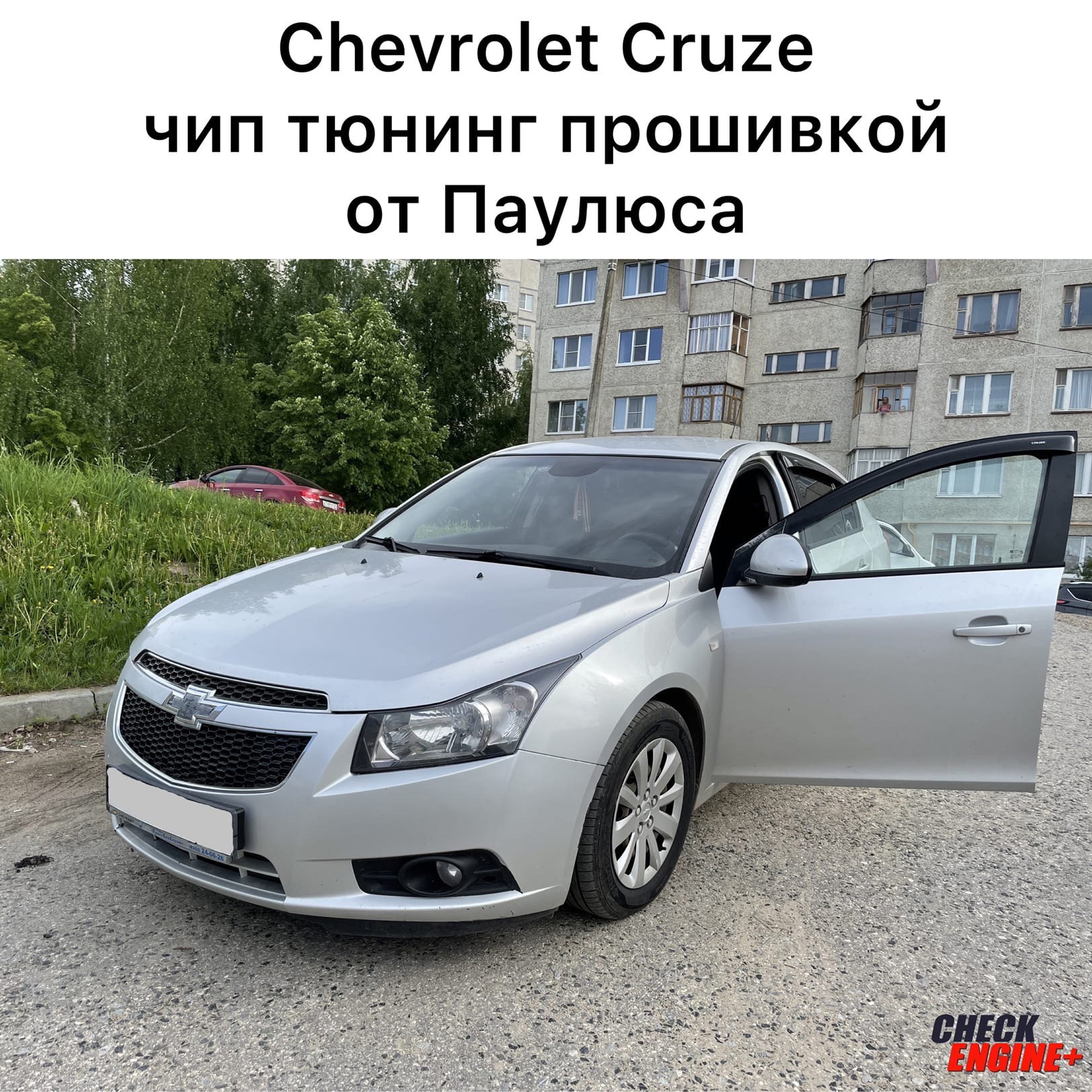 Chevrolet Cruze 1.6. Улучшение динамики. | Check Engine +, Чип-тюнинг  Чебоксары